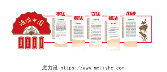 红色大气扇形风格法治中国宣传文化墙法治文化墙